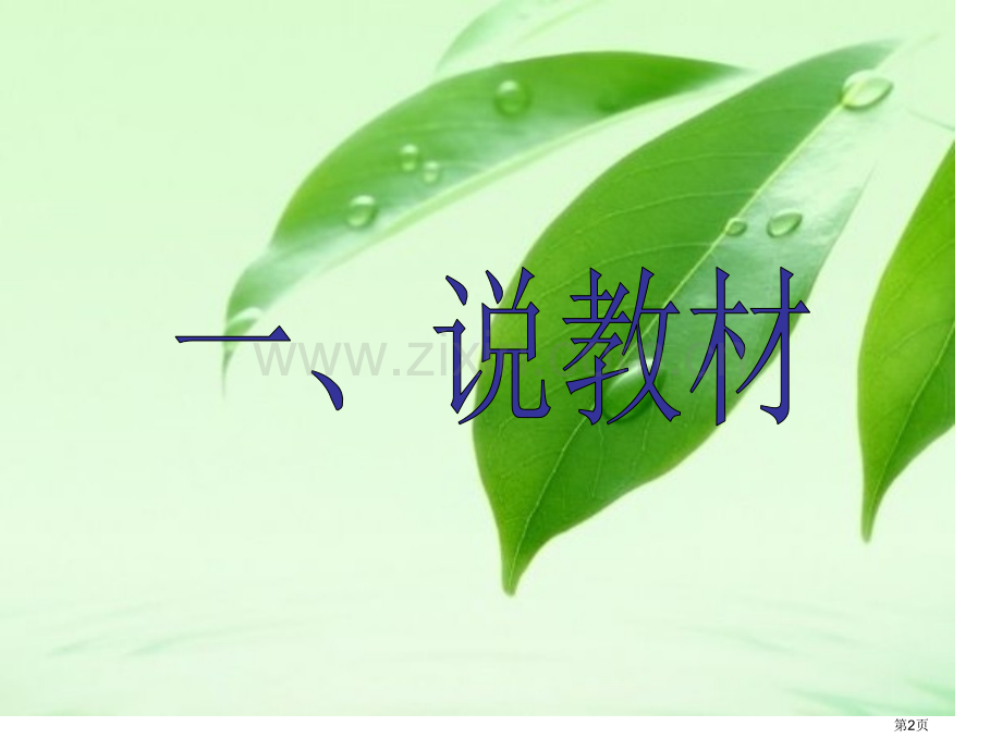 小数乘整数说课省公共课一等奖全国赛课获奖课件.pptx_第2页