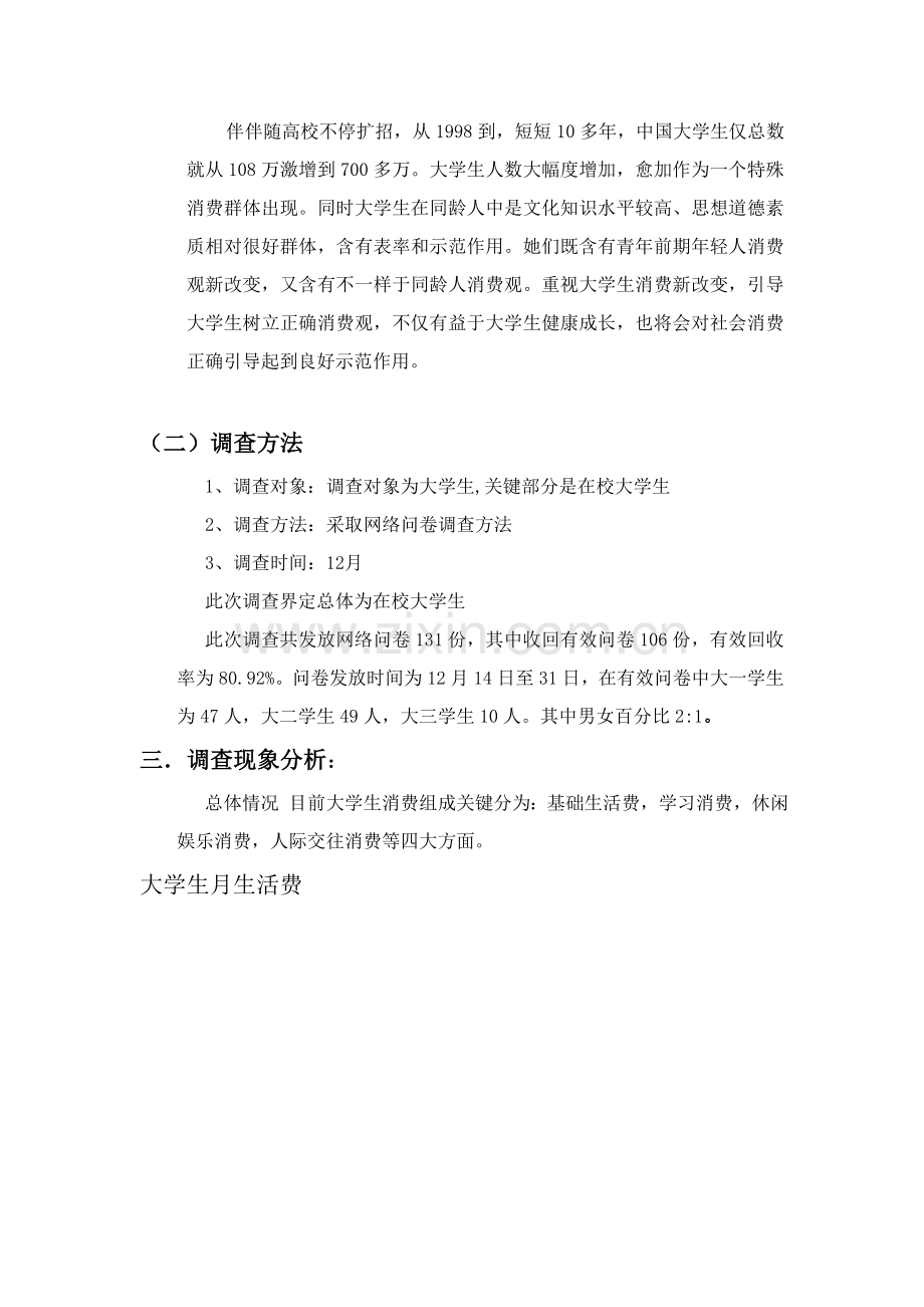 大学生消费情况问卷调查分析报告总结.doc_第2页