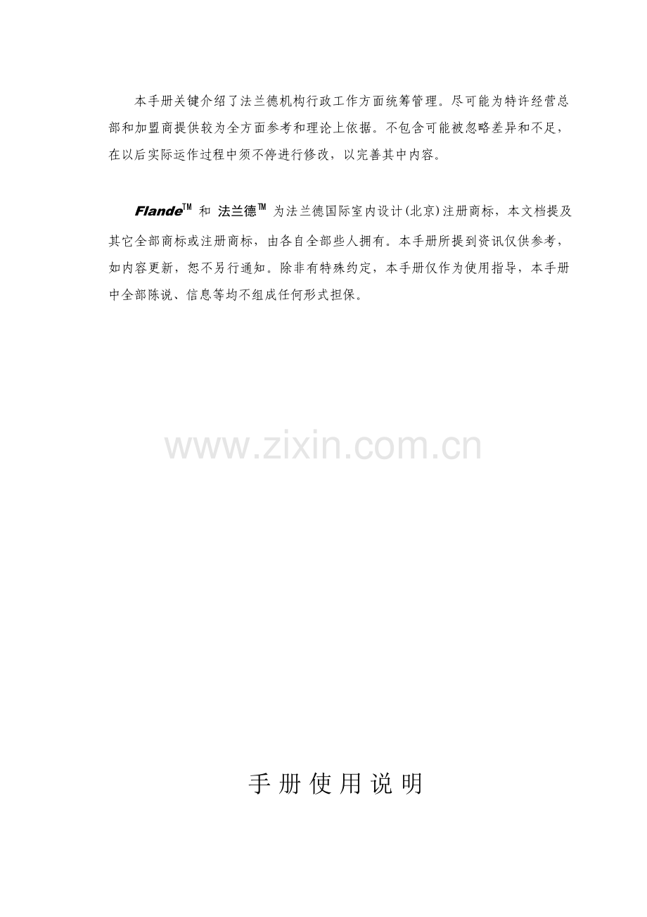 国际室内设计公司工程岗位手册模板.doc_第2页