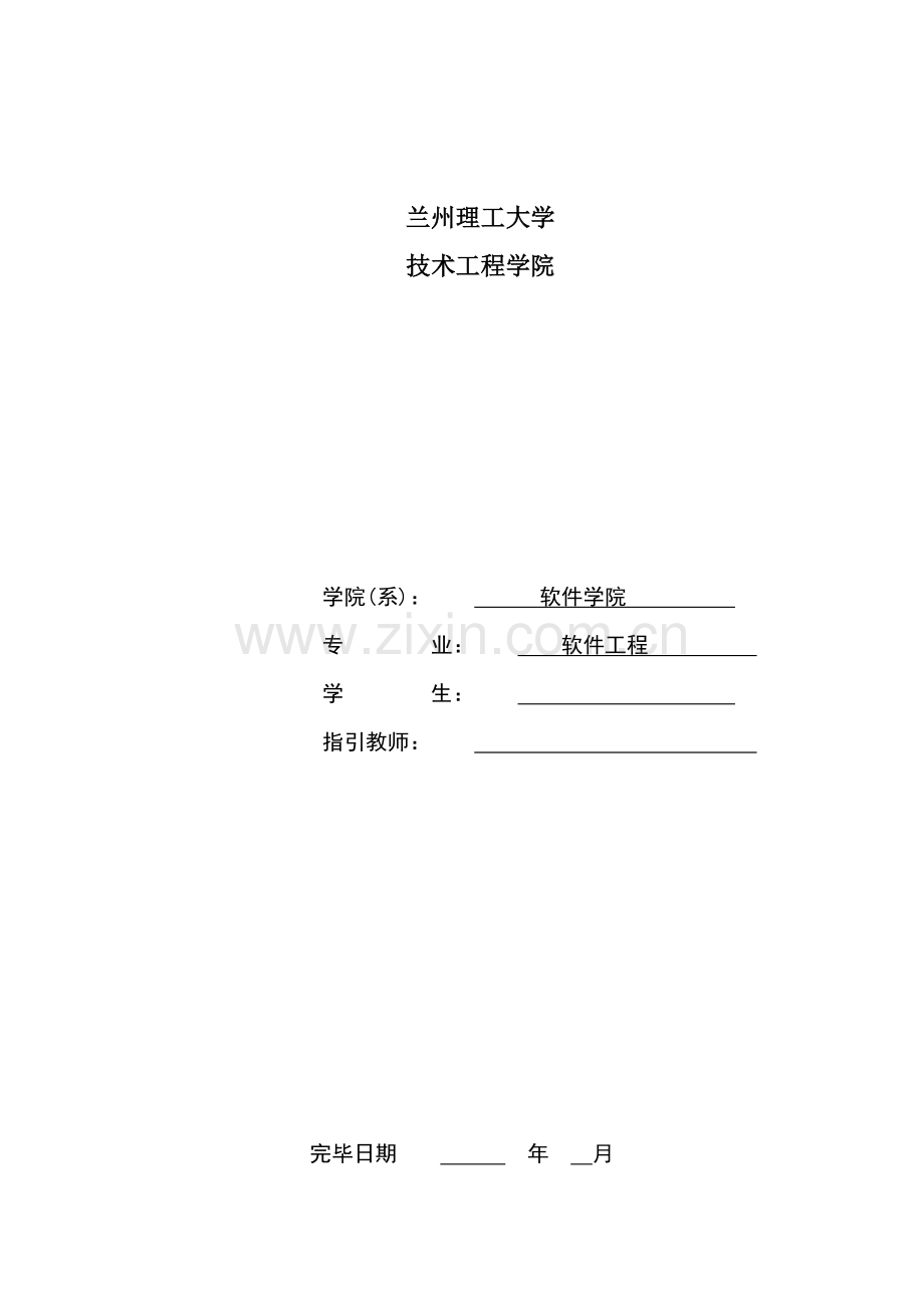 教师档案标准管理系统.doc_第1页