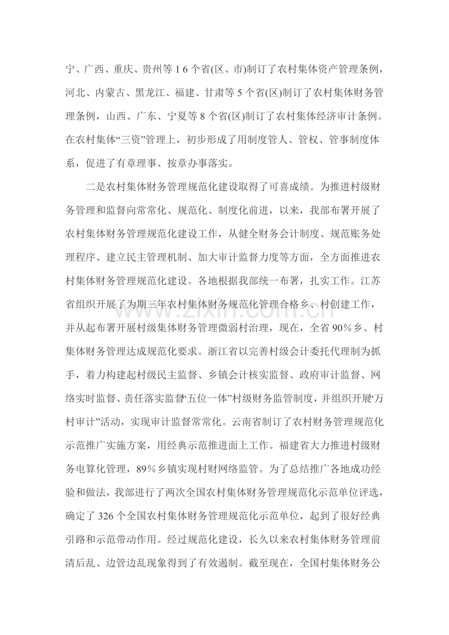开拓创新扎实推进农村集体三资管理核心制度化综合规范化建设.docx_第2页