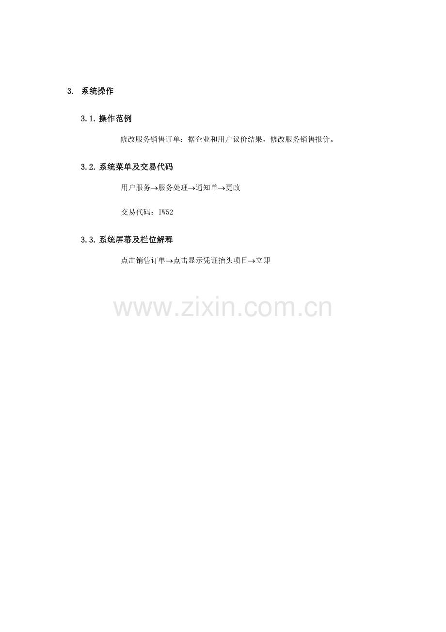 责任中心服务报价流程模板.doc_第2页