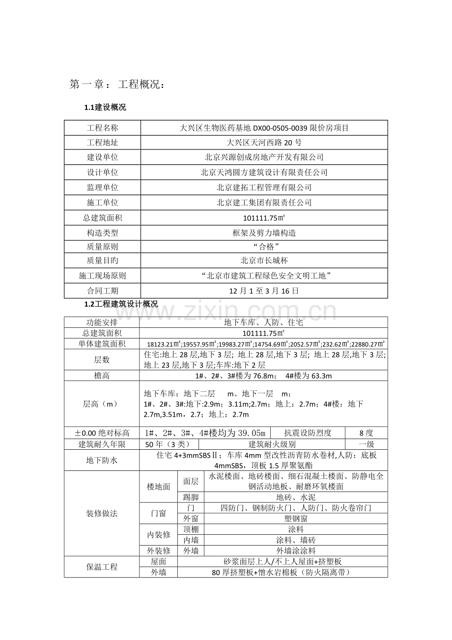 叠合板监理实施标准细则okokword可编辑.docx_第2页