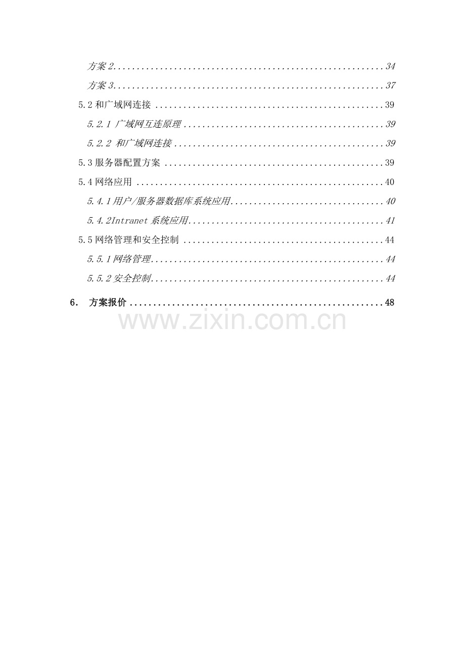 办公楼网络设计专业方案.doc_第2页