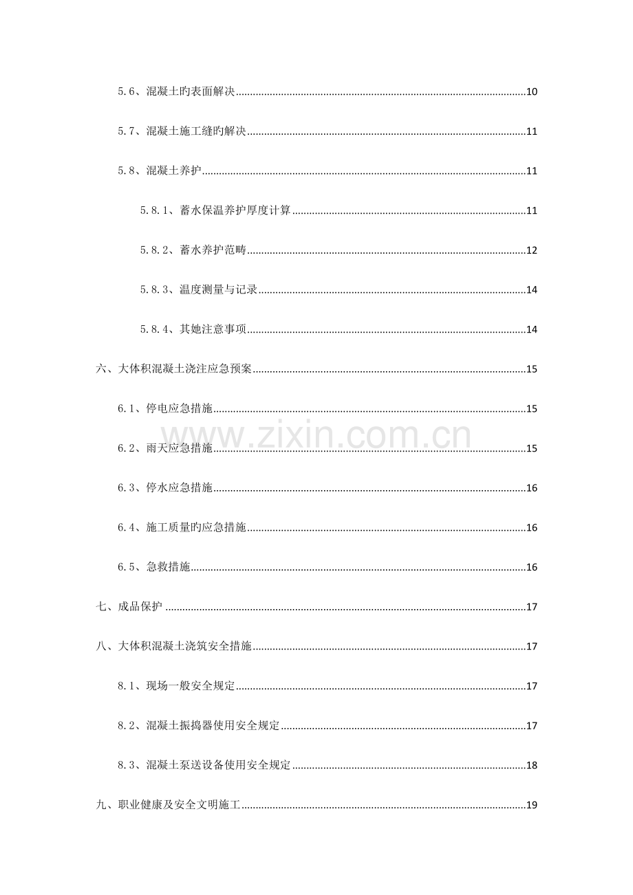 大体积混凝土综合施工专题方案.docx_第2页