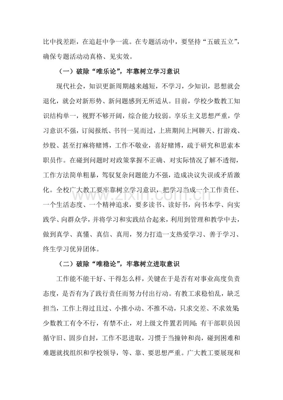 解放思想见成效转变作风促发展主题活动专业方案.doc_第2页