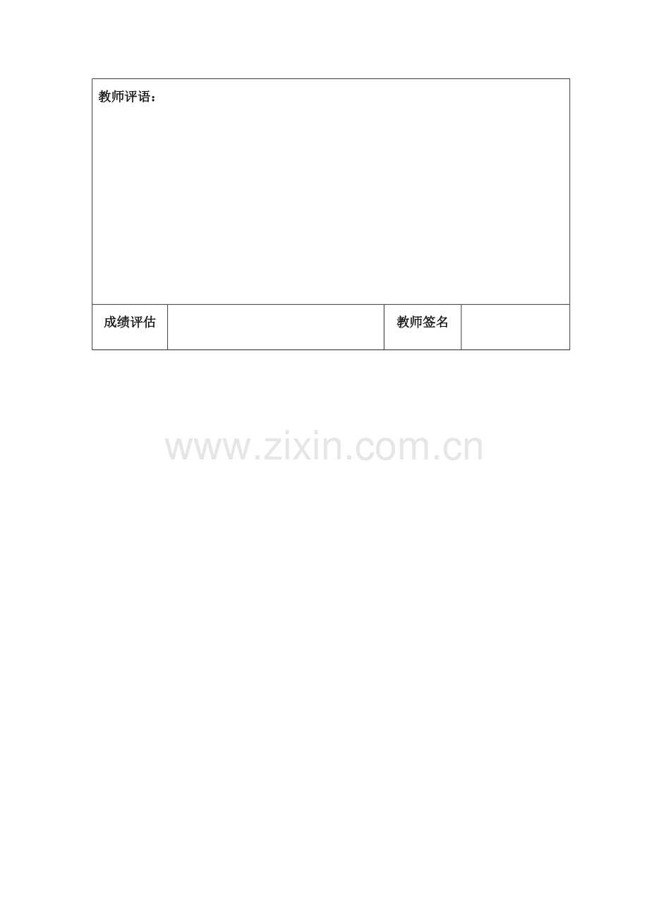 单片机优质课程设计及实训基础报告模板x.docx_第2页