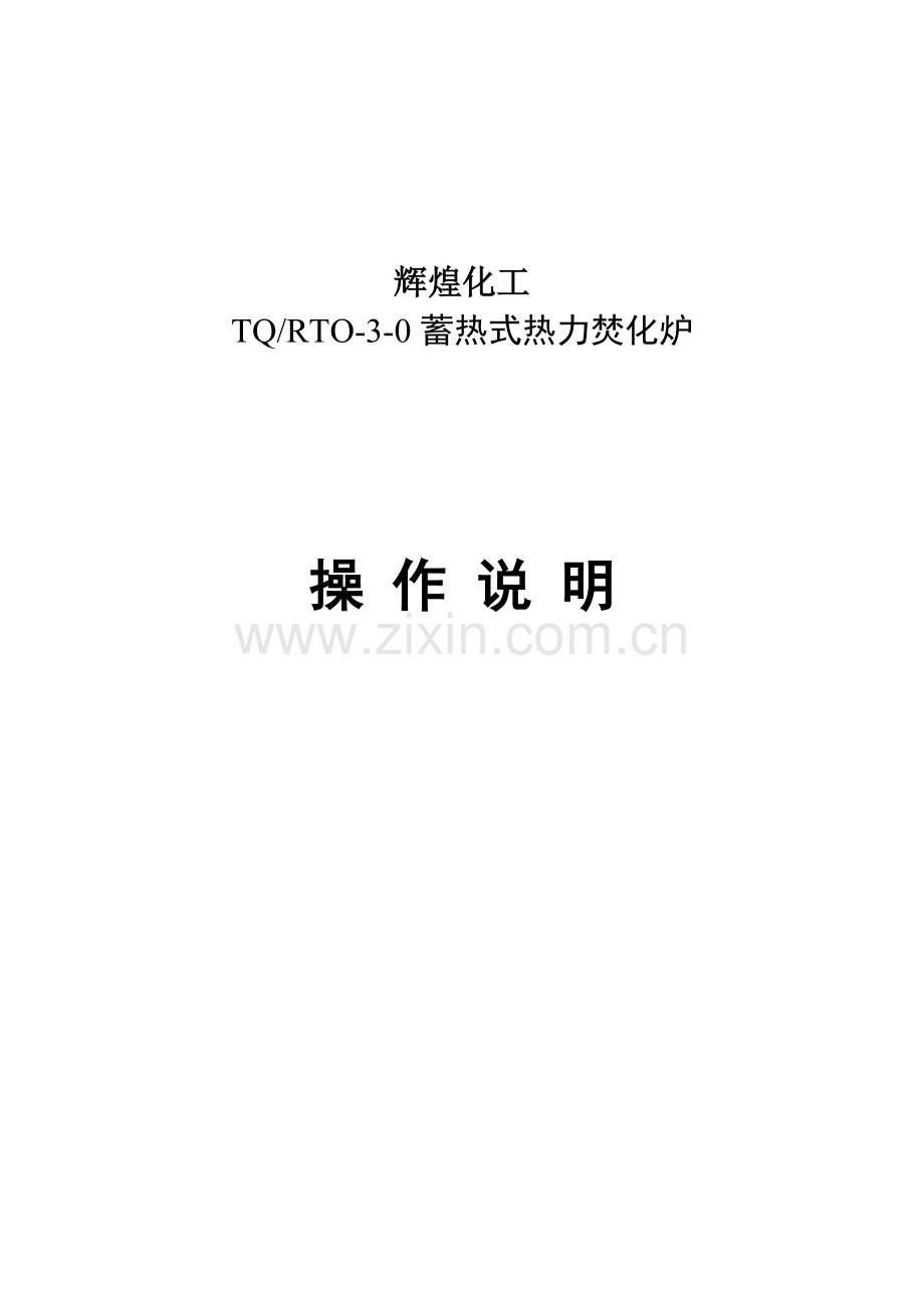 MVR操作作业规程.doc_第1页