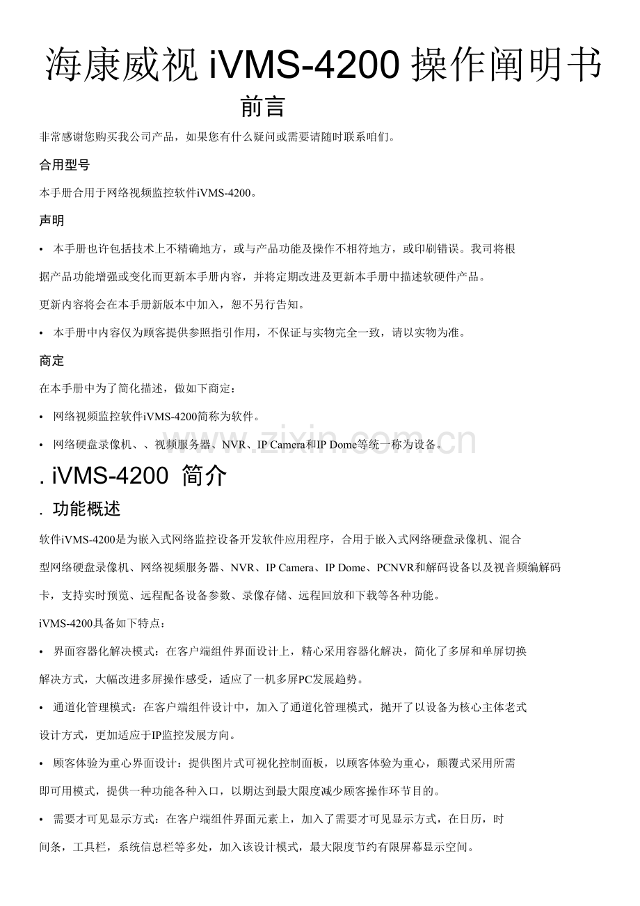 海康威视简易说明指导书.doc_第1页