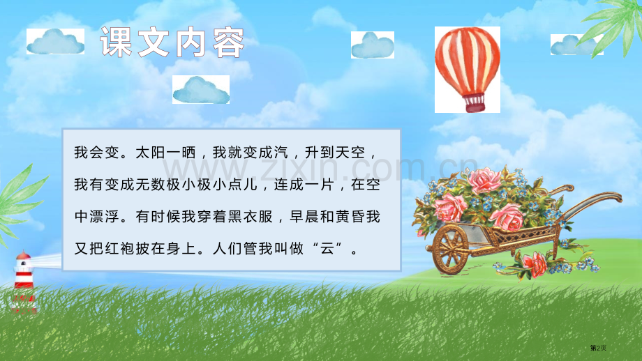 我是什么课件(0001)省公开课一等奖新名师比赛一等奖课件.pptx_第2页