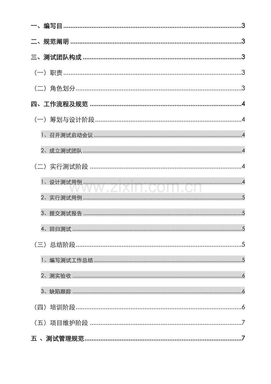 测试部管理标准规范.doc_第2页