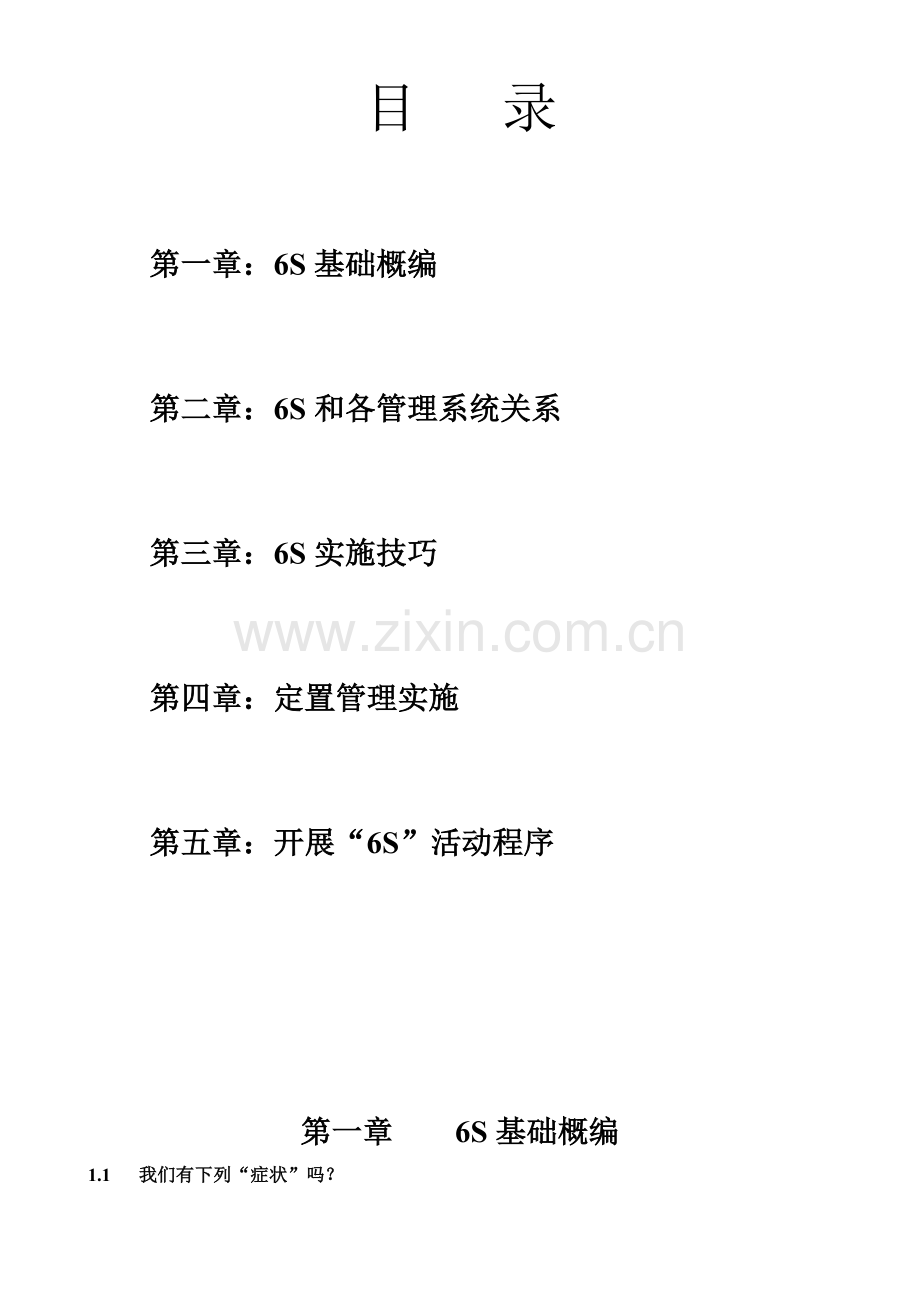 六S学习手册模板.doc_第2页