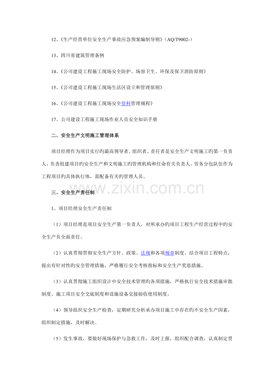 房建关键工程安全生产综合施工综合措施.docx_第2页
