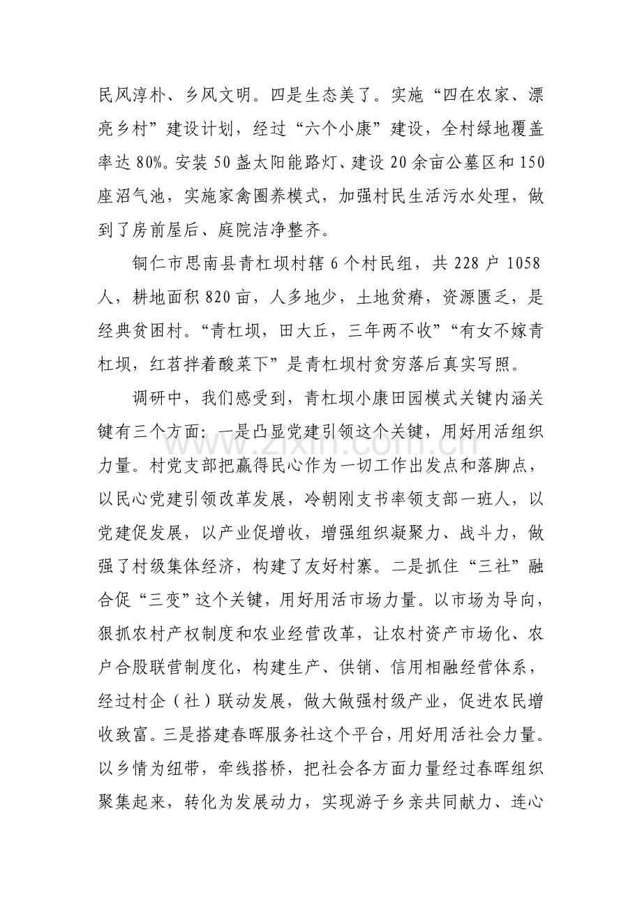 农村综合改革脱贫经验调研研究报告.doc_第2页