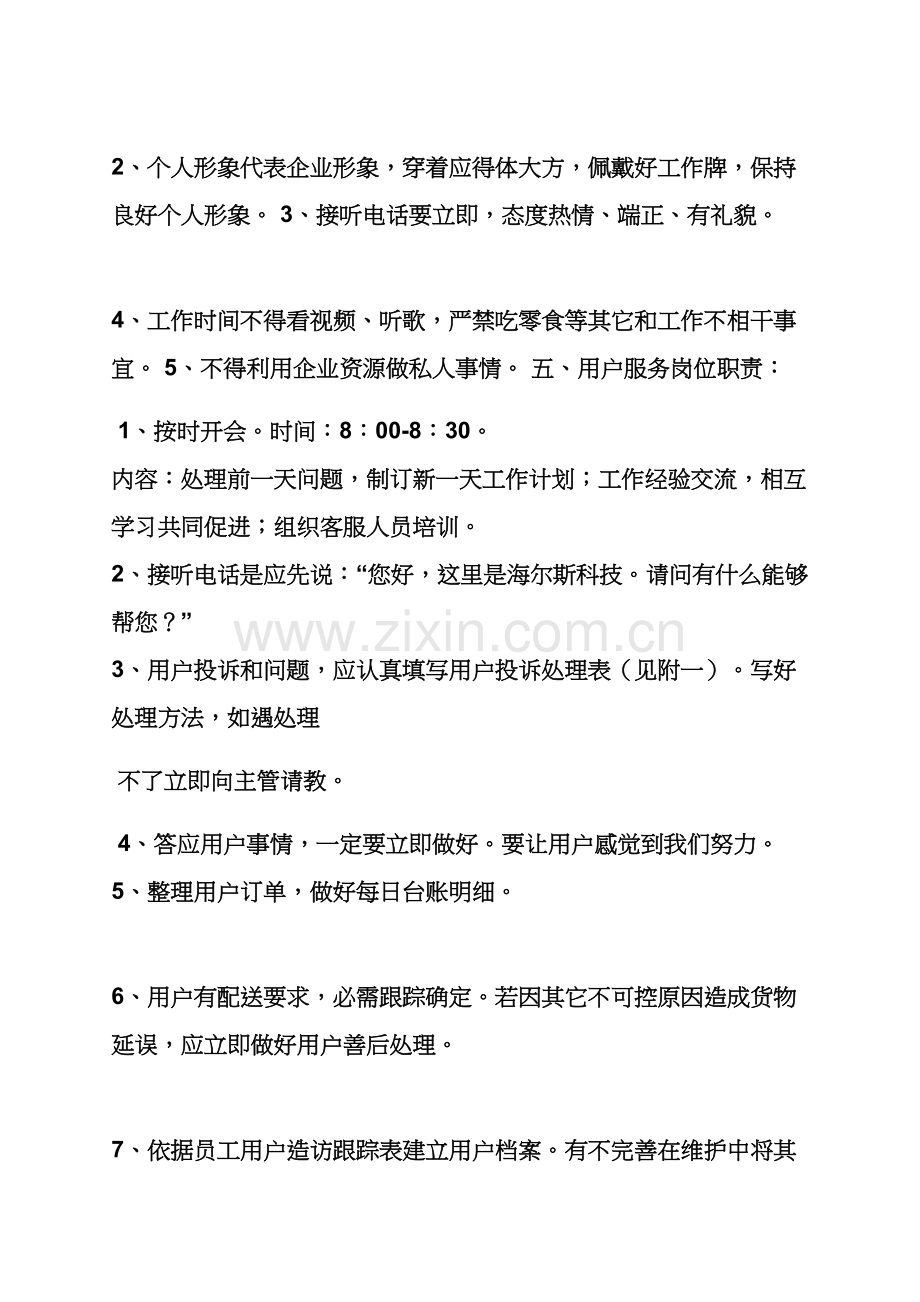 客户服务部专项规章新规制度.docx_第2页