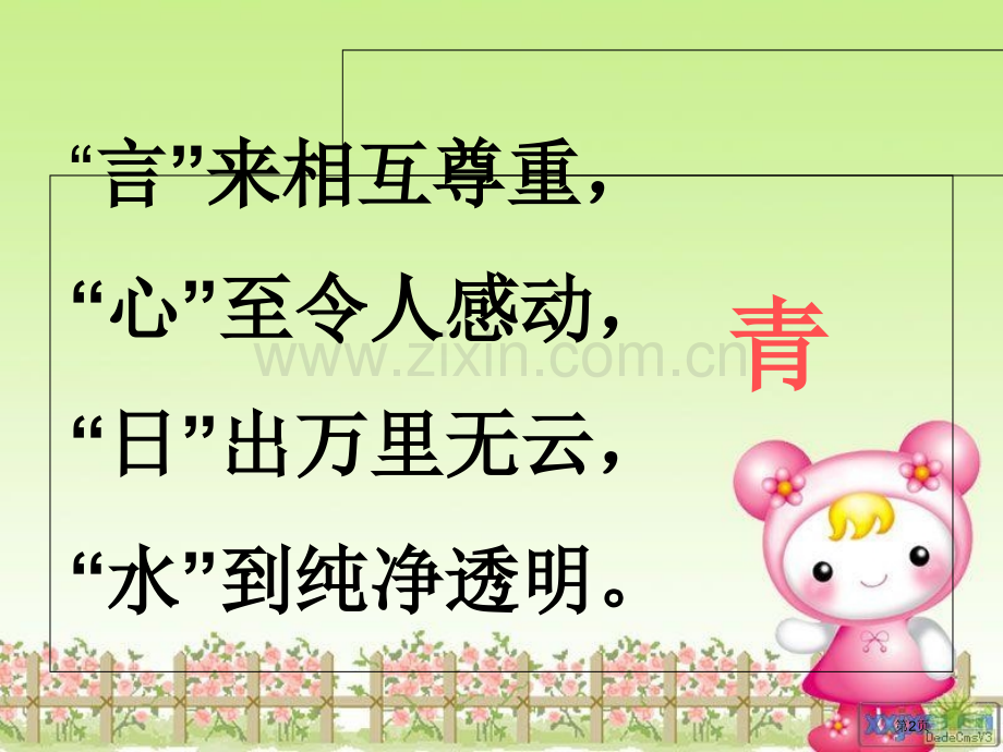 人教版二年级上册语文市公开课一等奖百校联赛特等奖课件.pptx_第2页