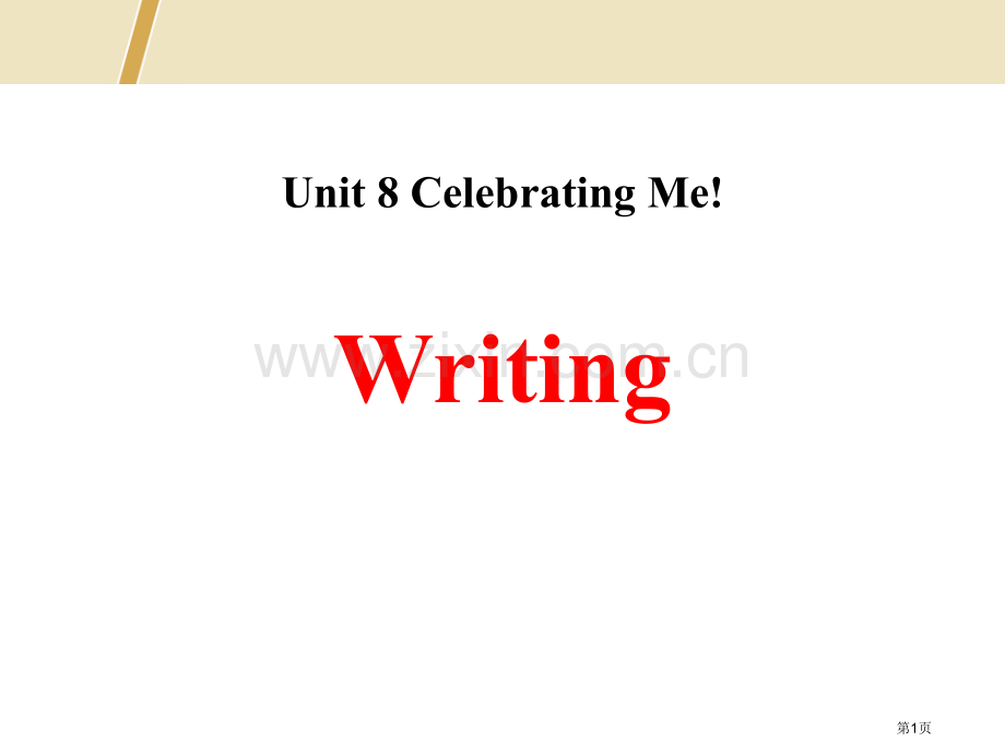WritingCelebrating-Me!-省公开课一等奖新名师优质课比赛一等奖课件.pptx_第1页