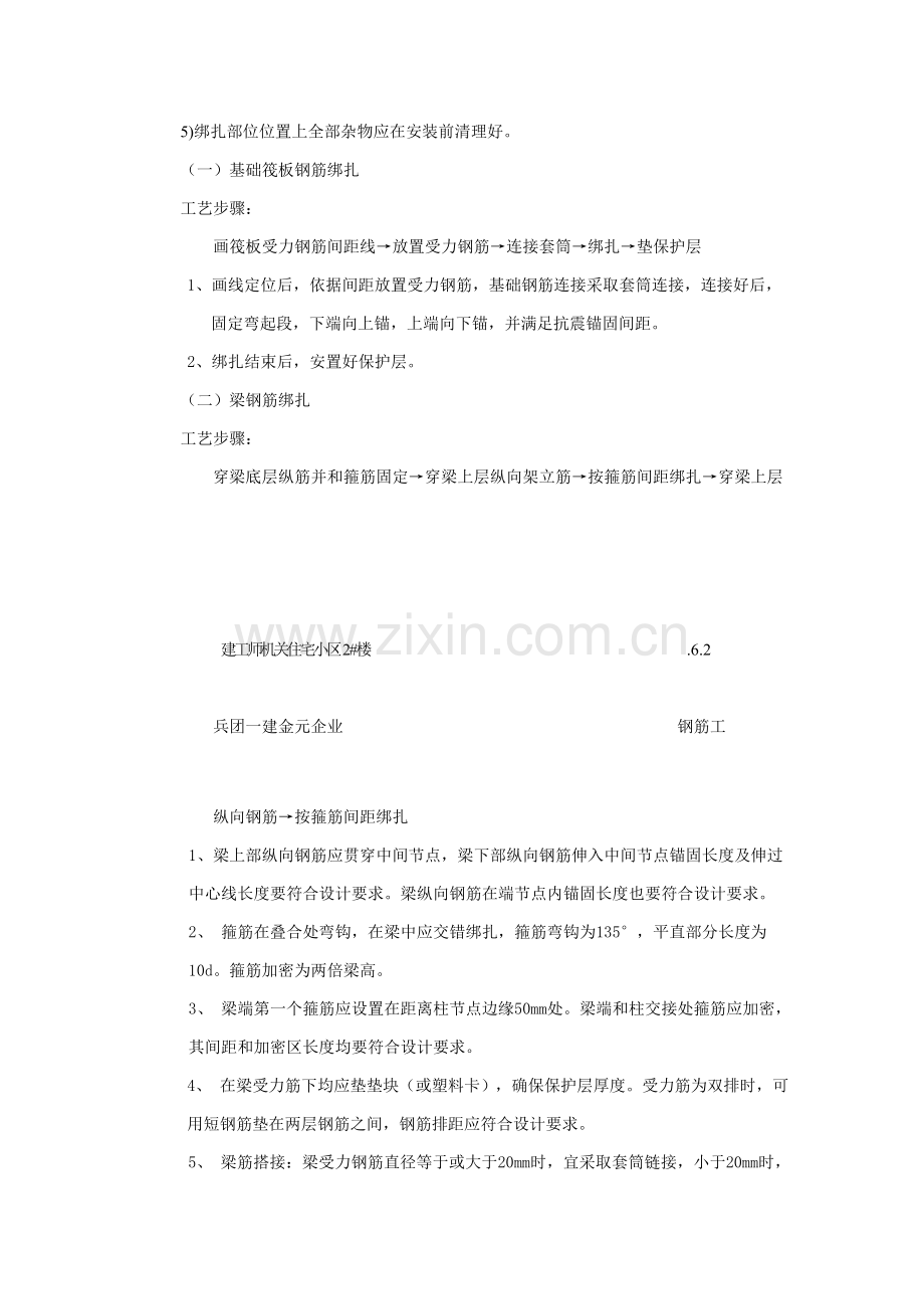 JC钢筋绑扎关键技术交底.doc_第2页