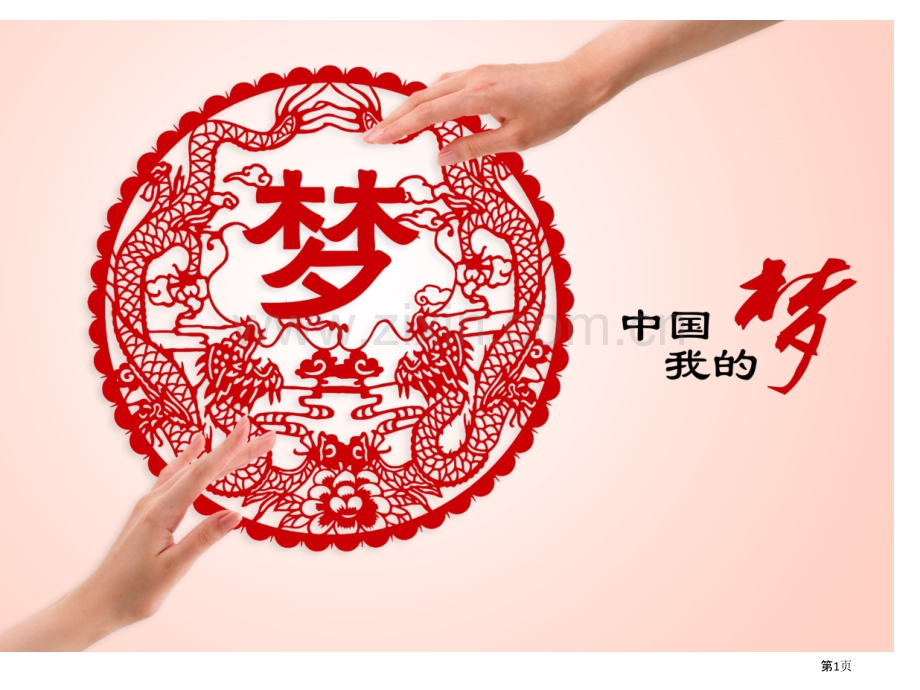 第一次世界大战市公开课一等奖百校联赛获奖课件.pptx_第1页