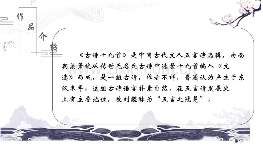 庭中有奇树课件省公开课一等奖新名师优质课比赛一等奖课件.pptx_第2页