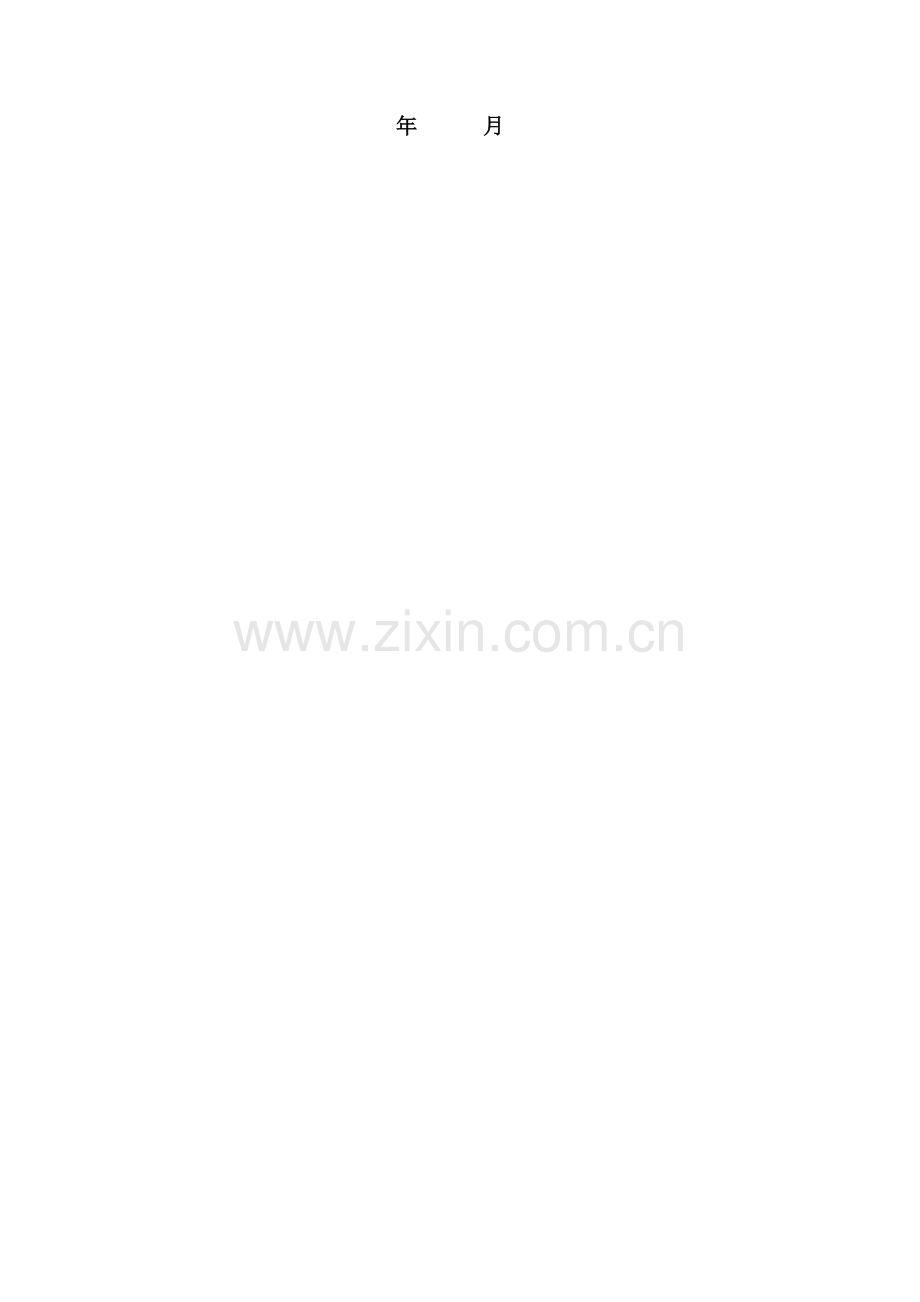 电梯综合施工专题方案编制重点标准.docx_第2页