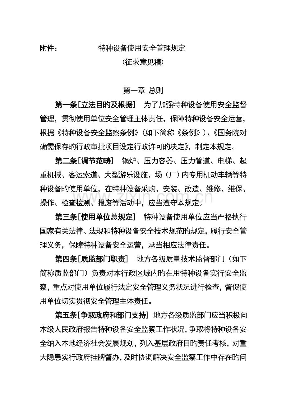 特种设备使用安全管理新版制度汇编.docx_第1页