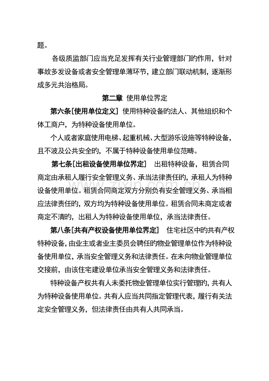 特种设备使用安全管理新版制度汇编.docx_第2页