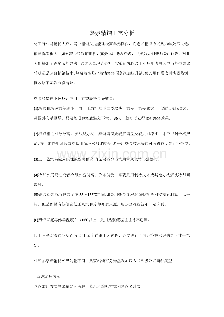 精馏节能关键技术.doc_第1页