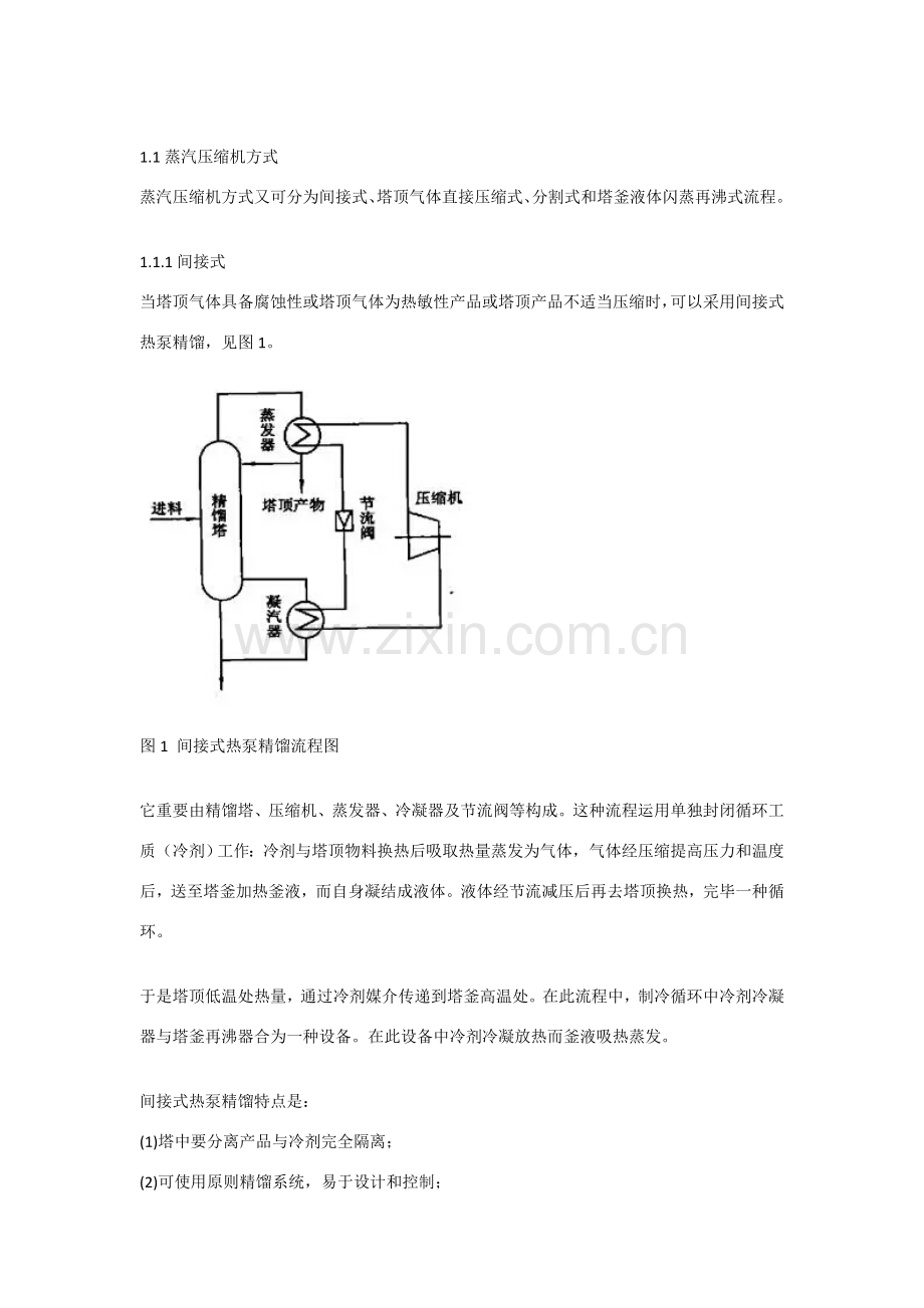 精馏节能关键技术.doc_第2页