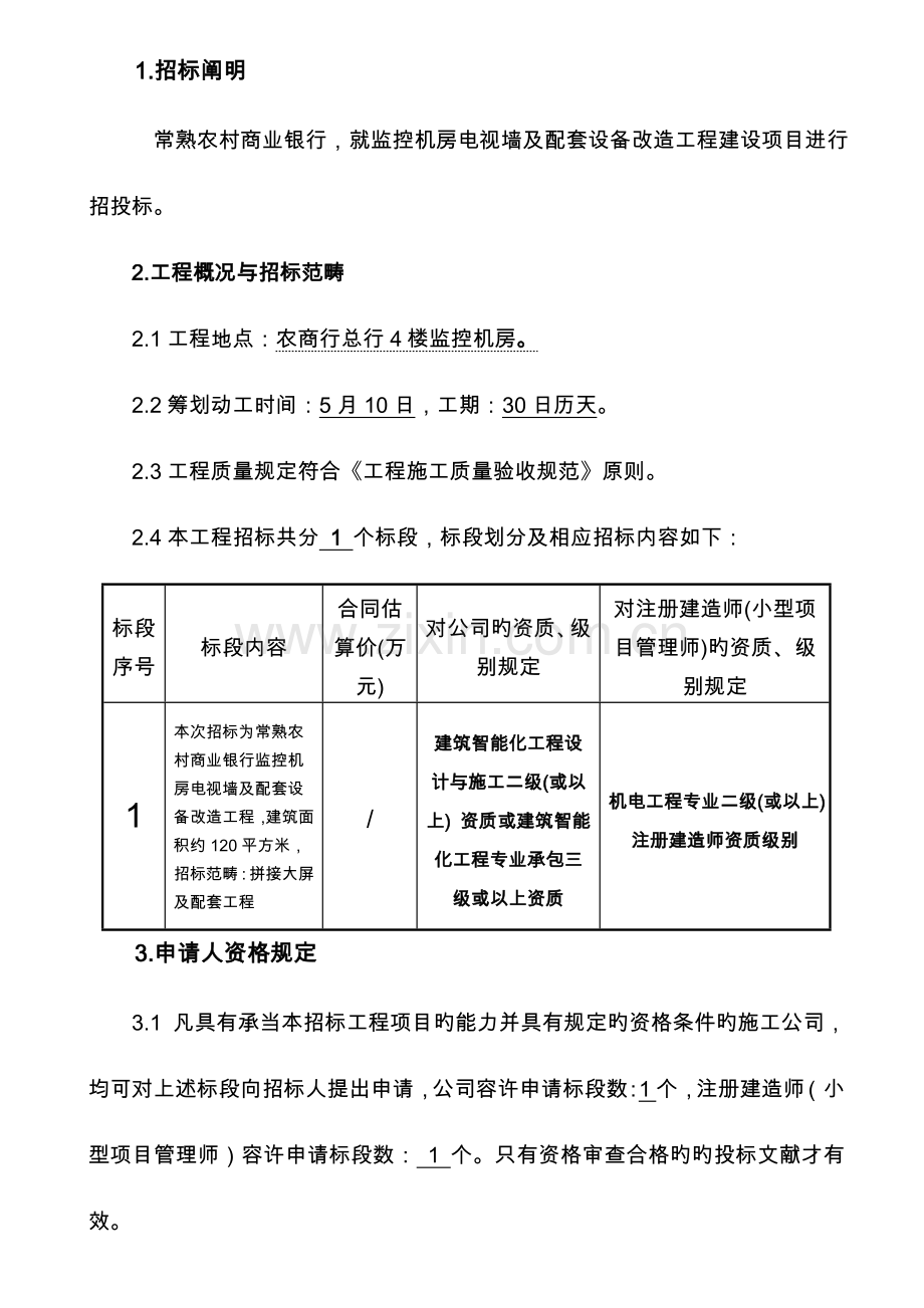 监控电视墙改造专题方案.docx_第2页