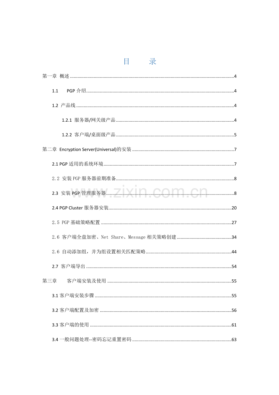 PGPSymantecEncryptionDesktop使用基础手册.docx_第1页