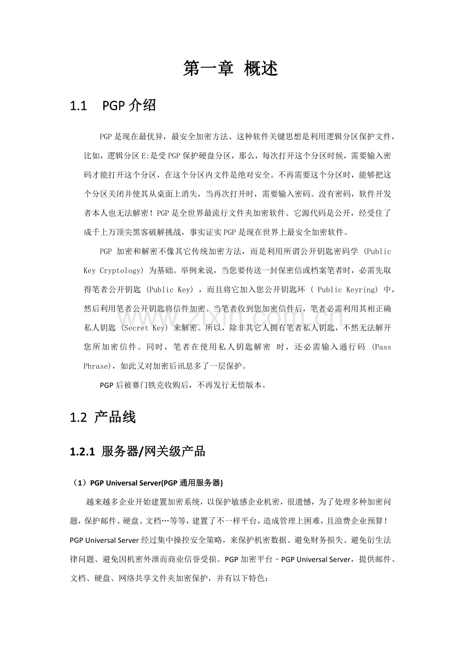 PGPSymantecEncryptionDesktop使用基础手册.docx_第2页
