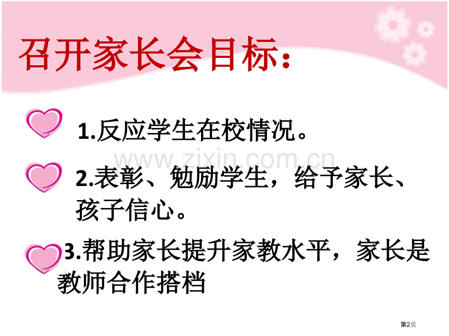 中职学校如何开好家长会市公开课一等奖百校联赛获奖课件.pptx_第2页