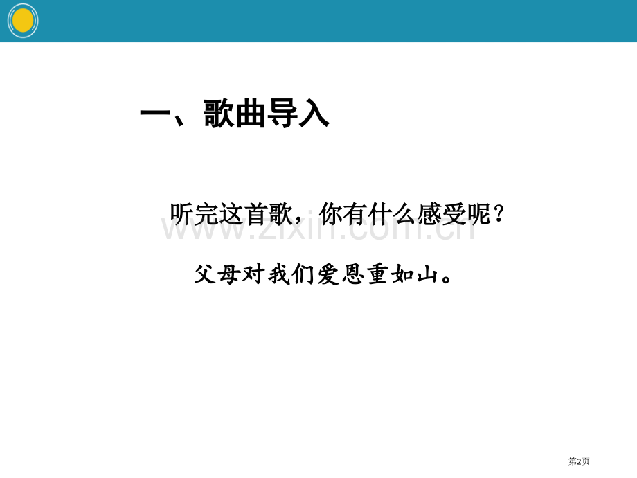 爸爸妈妈在我心中家是最温暖的地方课件省公开课一等奖新名师优质课比赛一等奖课件.pptx_第2页