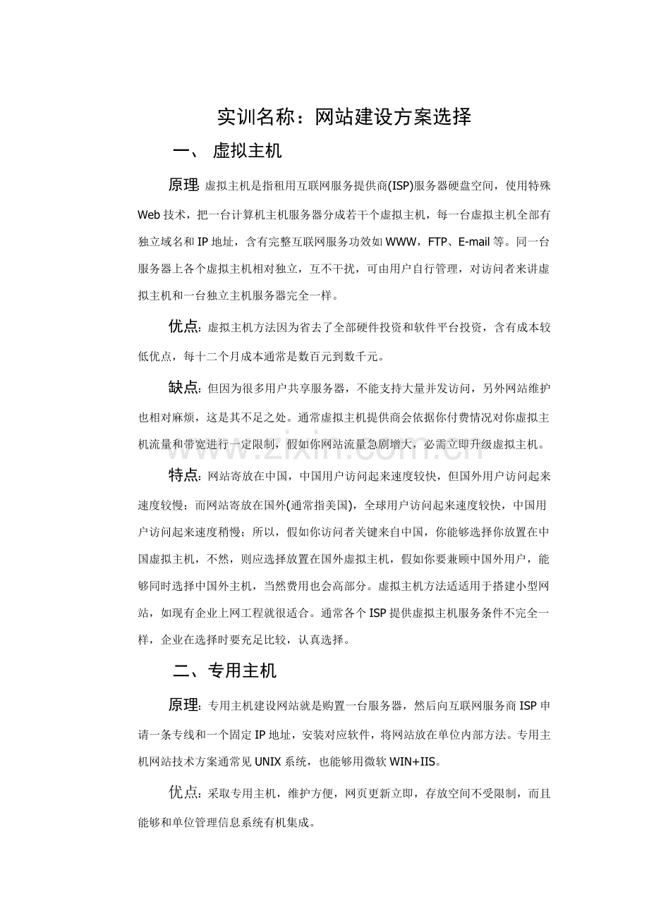 网站建设与开发方案实训报告样本.doc_第2页