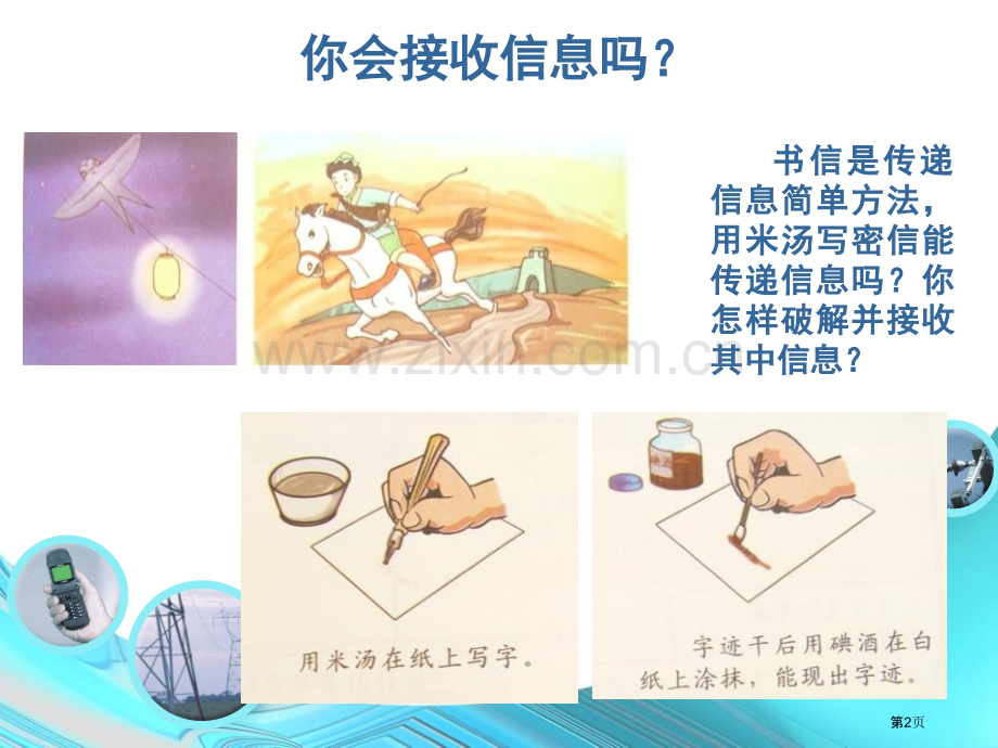 书信和标志牌省公开课一等奖新名师优质课比赛一等奖课件.pptx_第2页