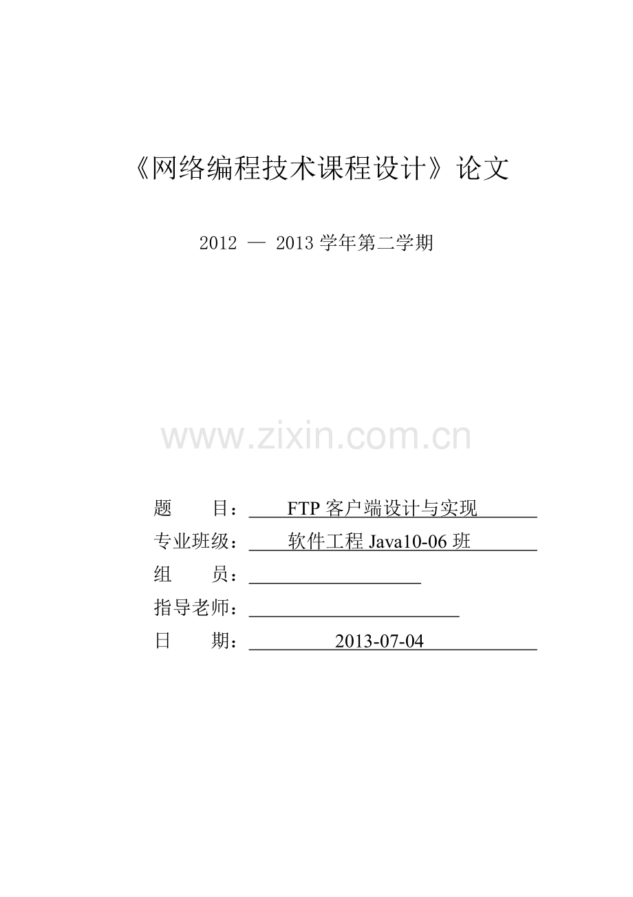FTP客户端设计和实现.doc_第1页