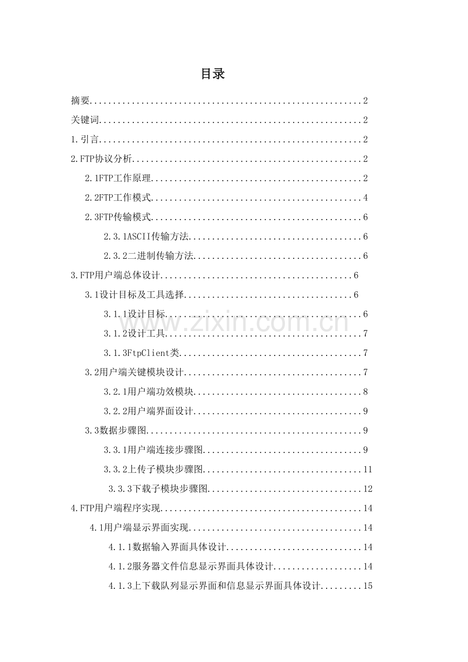 FTP客户端设计和实现.doc_第2页