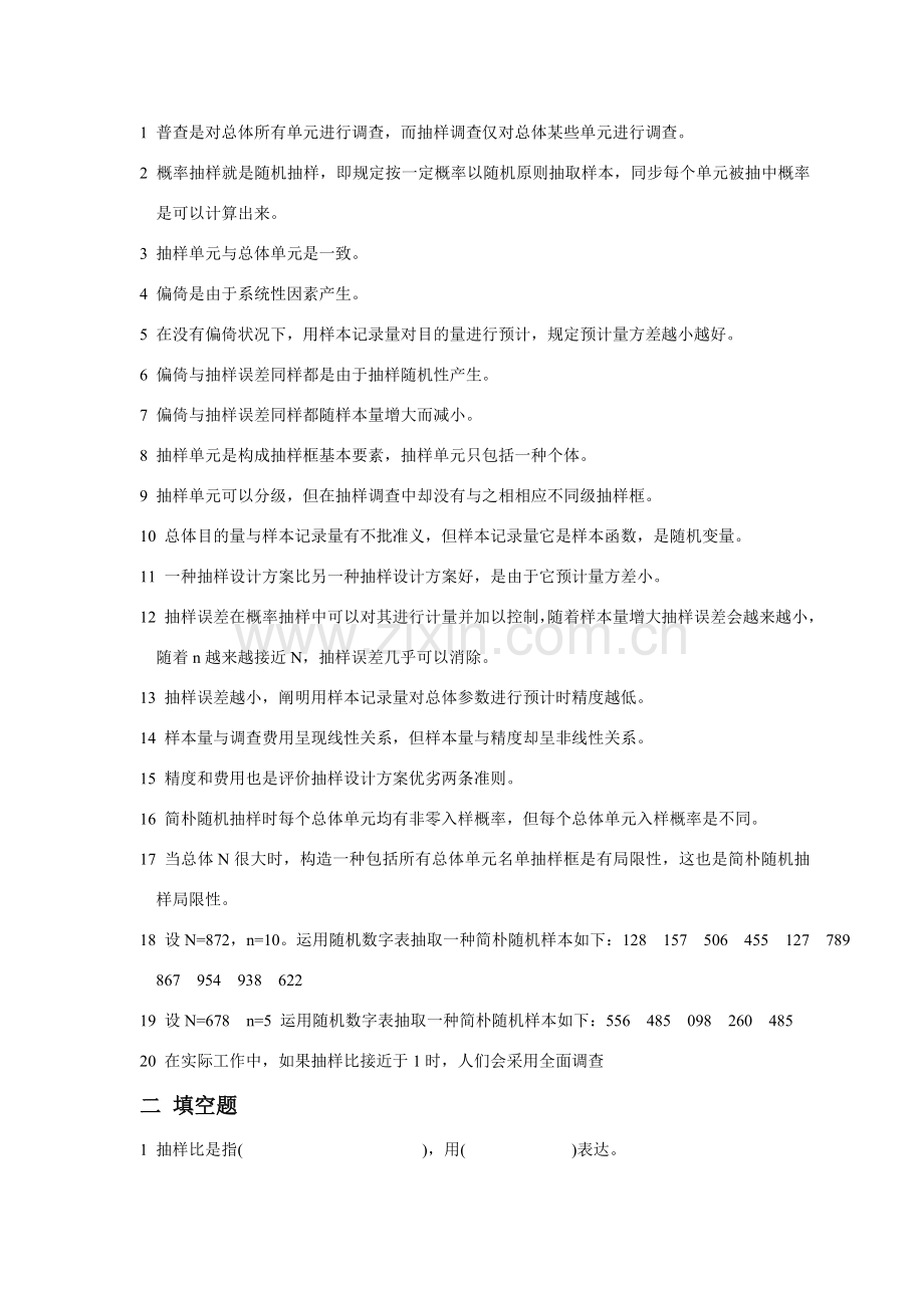新版抽样关键技术练习题及答案.doc_第2页