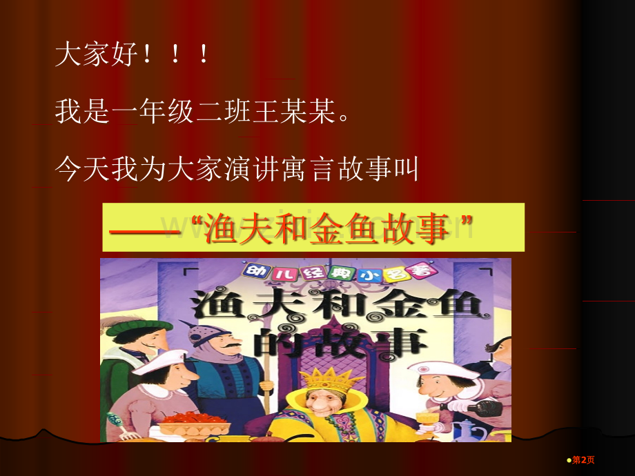 渔夫和金鱼的故事.pptx_第2页