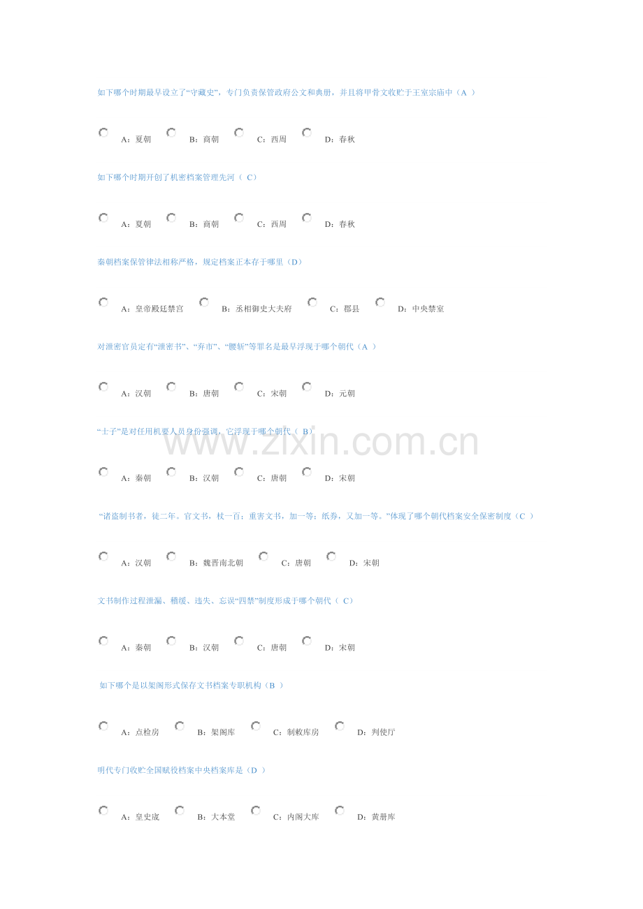 专业关键技术人员保密意思与常识.doc_第1页