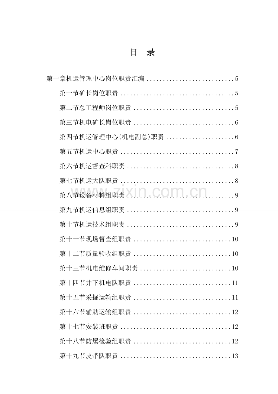 机运中心管理核心制度汇编.doc_第1页