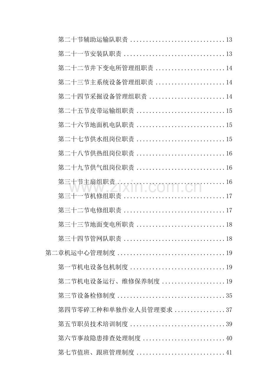 机运中心管理核心制度汇编.doc_第2页