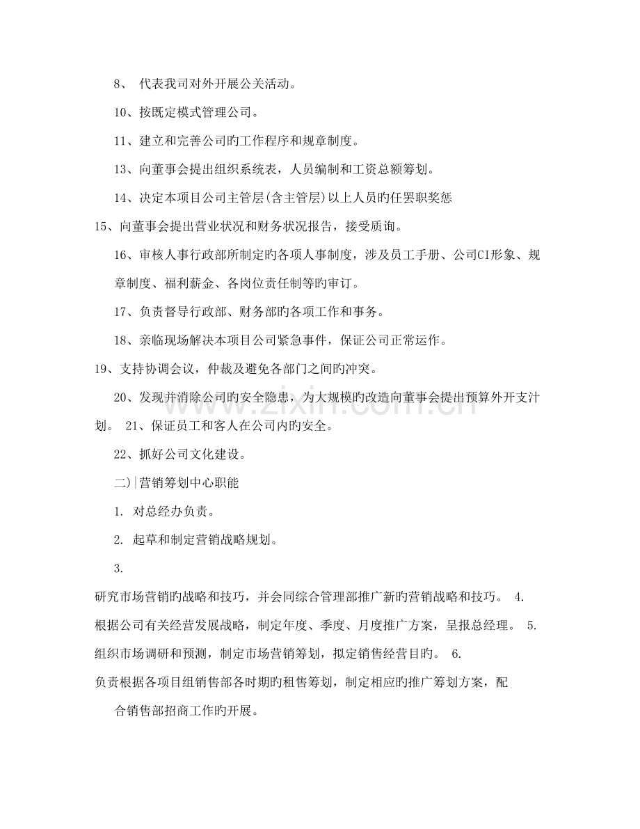 房产代理公司管理标准手册.docx_第2页
