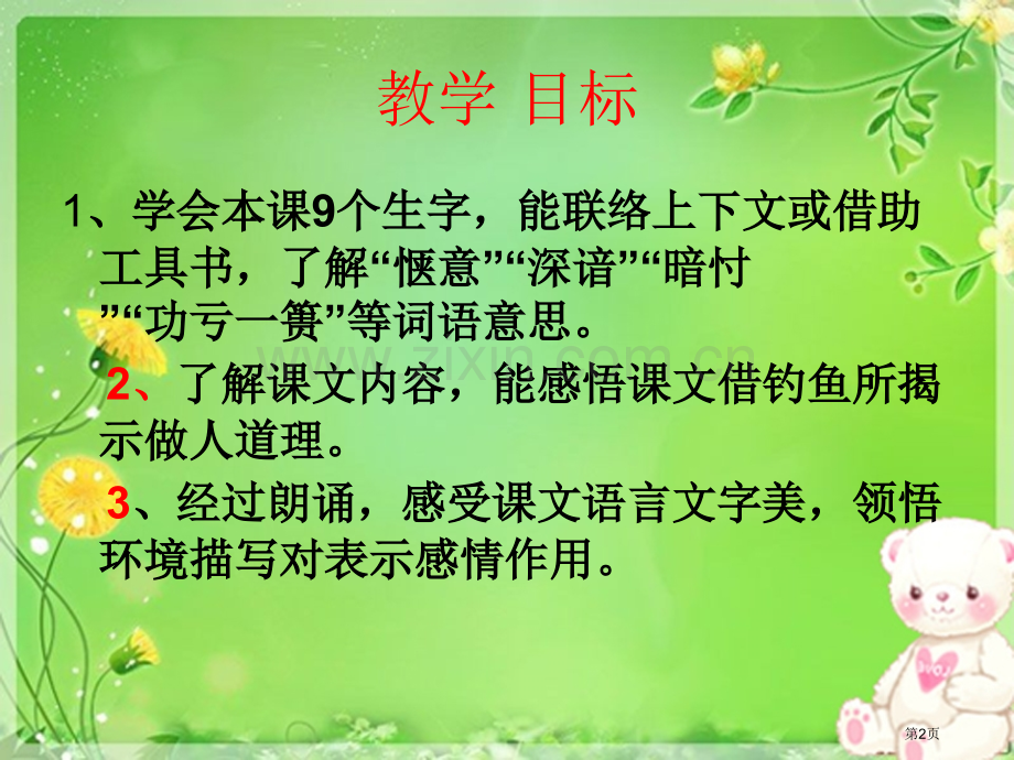 我没有钓到那条鱼省公开课一等奖新名师优质课比赛一等奖课件.pptx_第2页