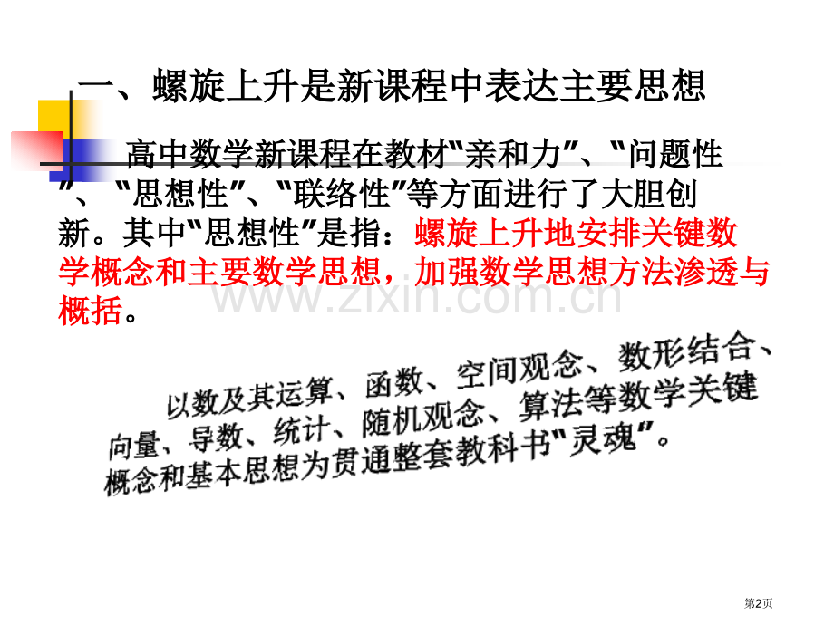 沿着螺旋上升轨迹开展有效教学市公开课一等奖百校联赛特等奖课件.pptx_第2页