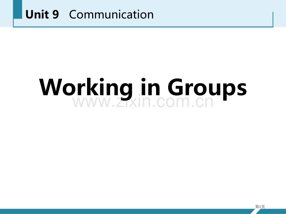 Working-in-GroupsCommunication说课稿.pptx_第1页