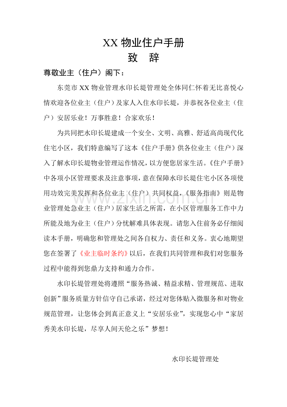 物业住户手册模板.doc_第1页