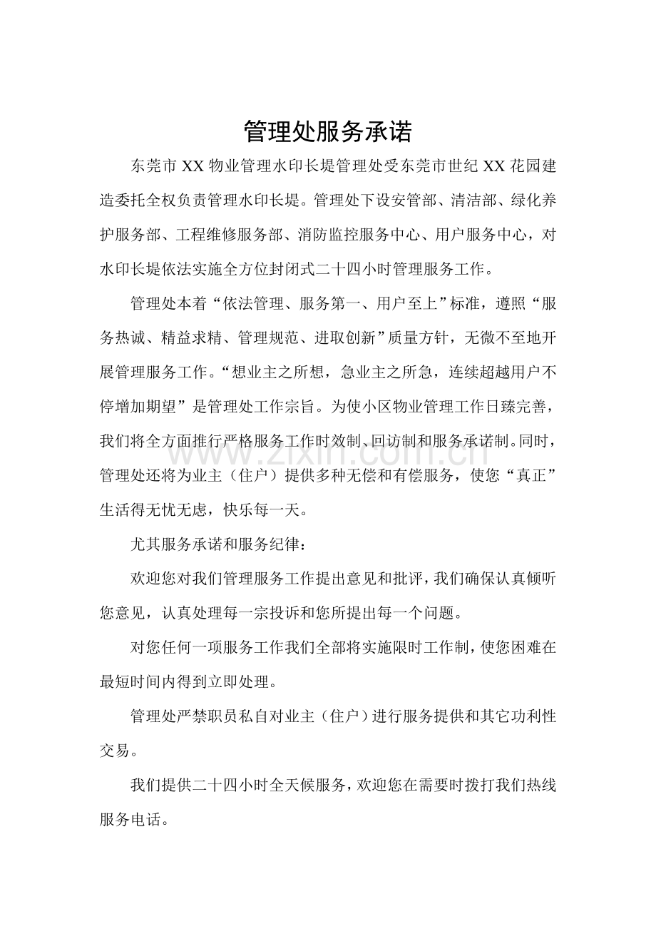 物业住户手册模板.doc_第2页