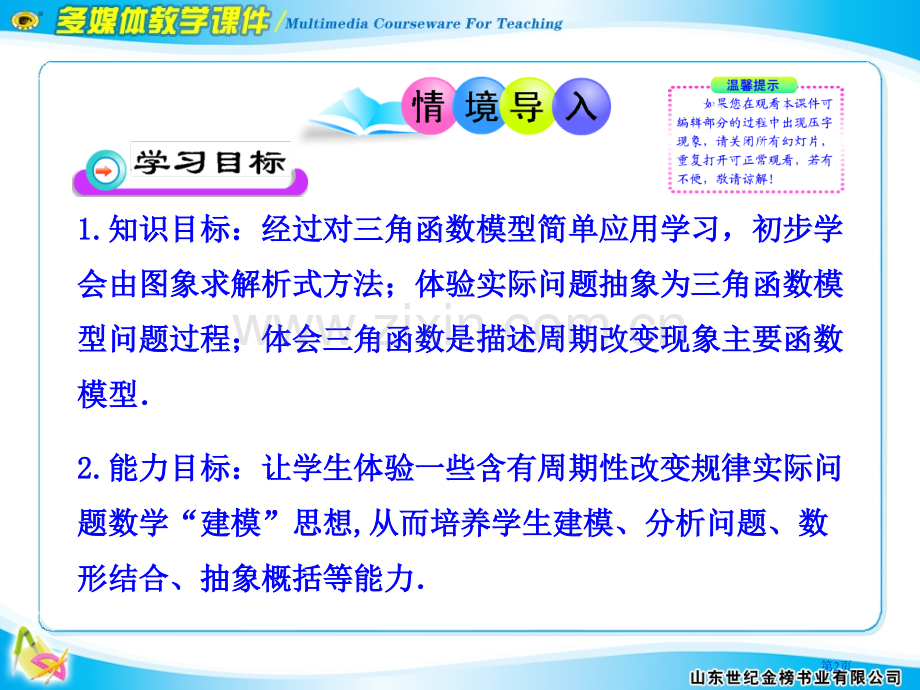 三角函数模型的简单应用ppt省公共课一等奖全国赛课获奖课件.pptx_第2页